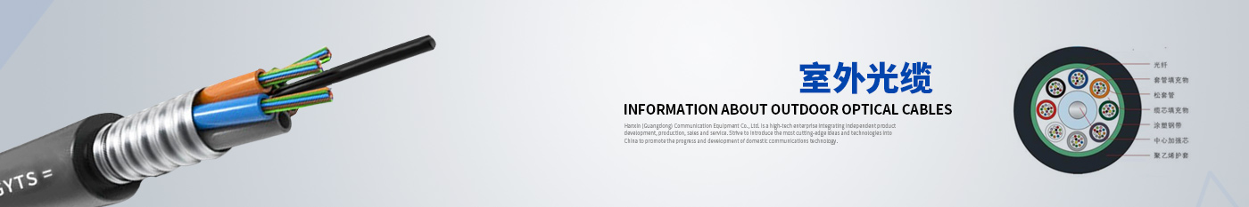 GYTA53层绞式加强铠装光缆-正品jdb电子光缆|广东jdb电子通信光缆有限公司